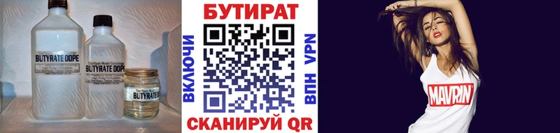 Бутират 99%  Ува 